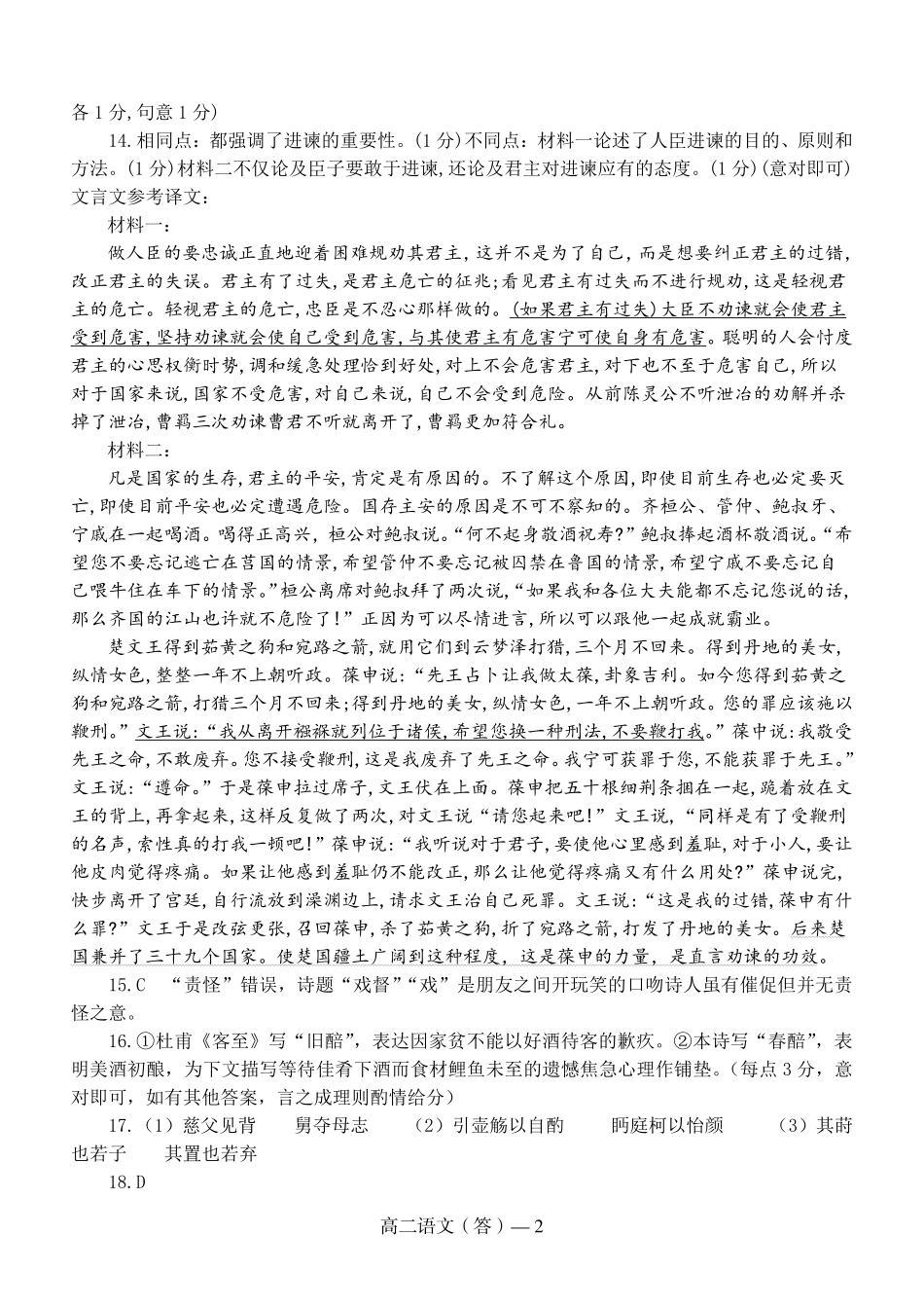 辽宁省协作体2023-2024学年高二下学期7月期末考试语文试卷答案.pdf_第2页