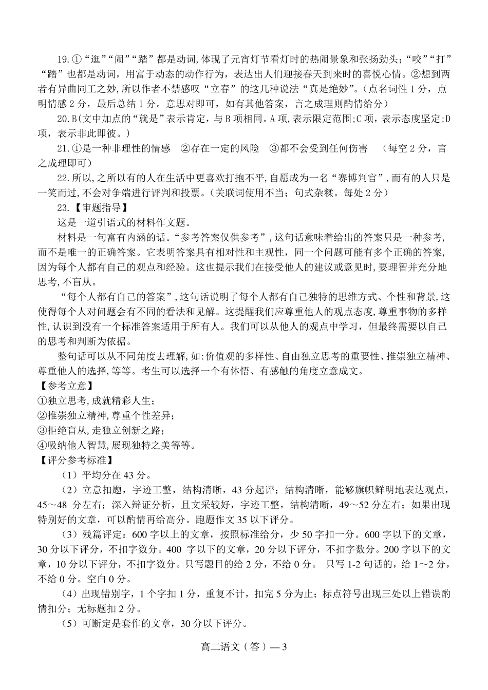 辽宁省协作体2023-2024学年高二下学期7月期末考试语文试卷答案.pdf_第3页