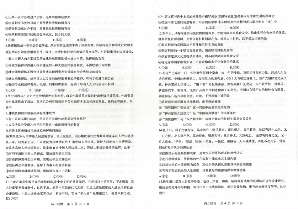 辽宁省协作体2023-2024学年高二下学期7月期末考试政治试卷.pdf_第2页