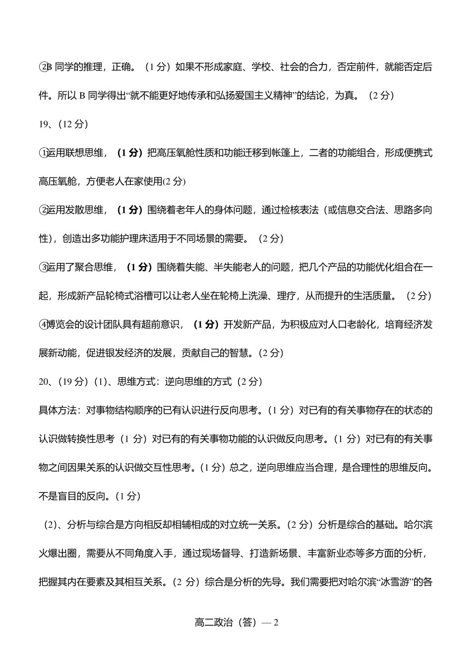 辽宁省协作体2023-2024学年高二下学期7月期末考试政治试卷参考答案.pdf_第2页