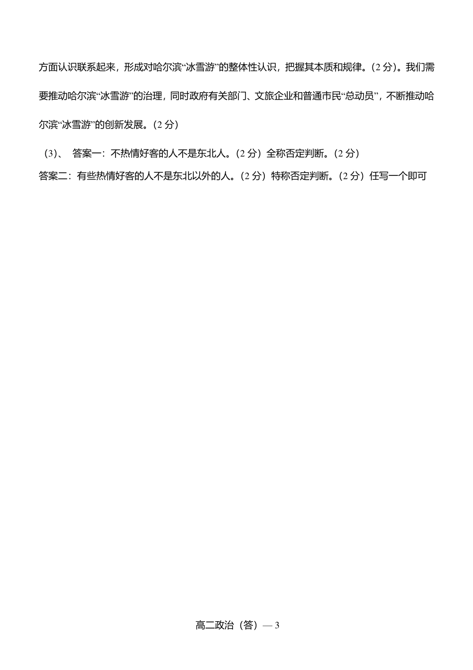 辽宁省协作体2023-2024学年高二下学期7月期末考试政治试卷参考答案.pdf_第3页