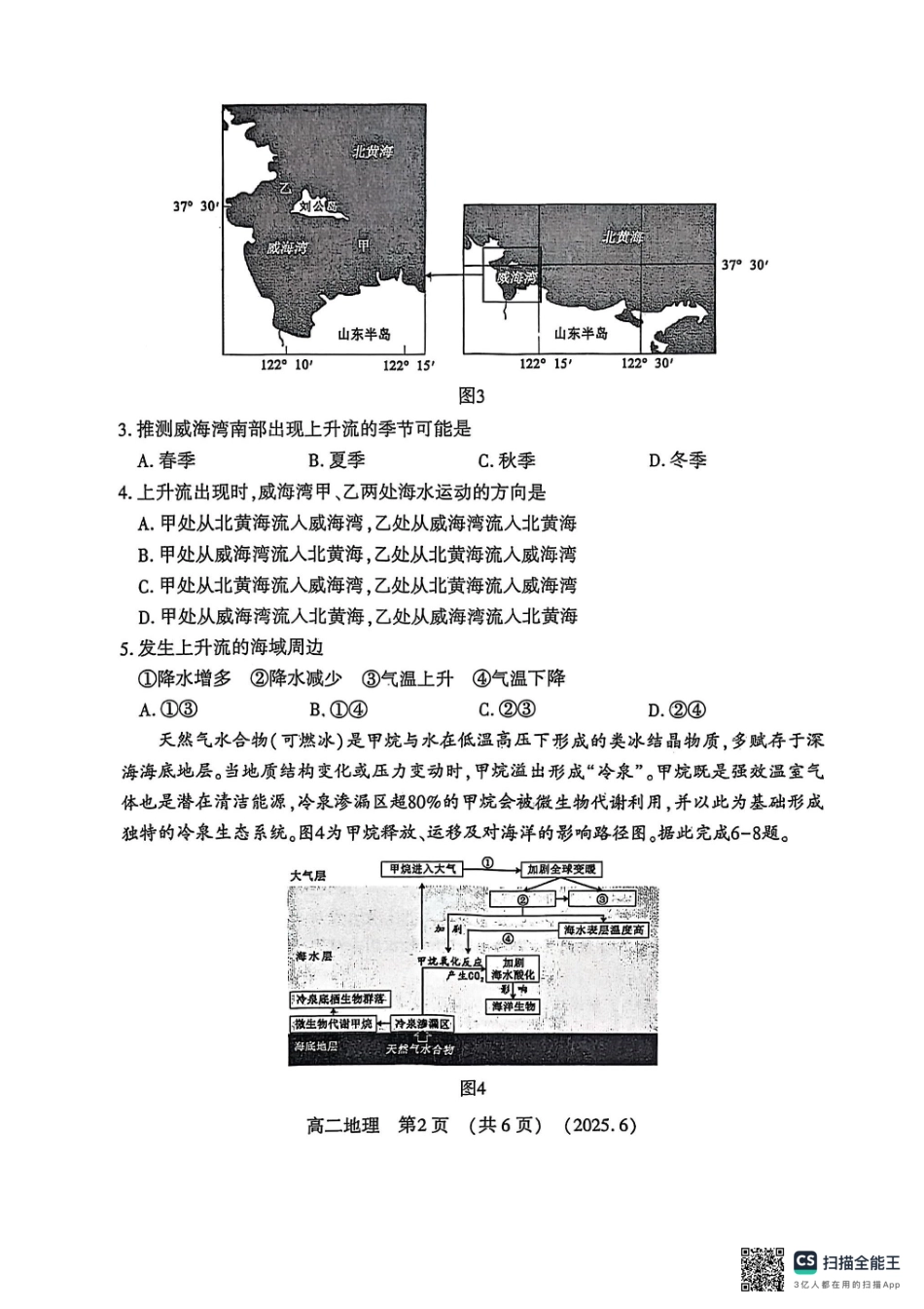 洛阳2024-2025学年6月高二质量检测-地理试卷.pdf_第2页