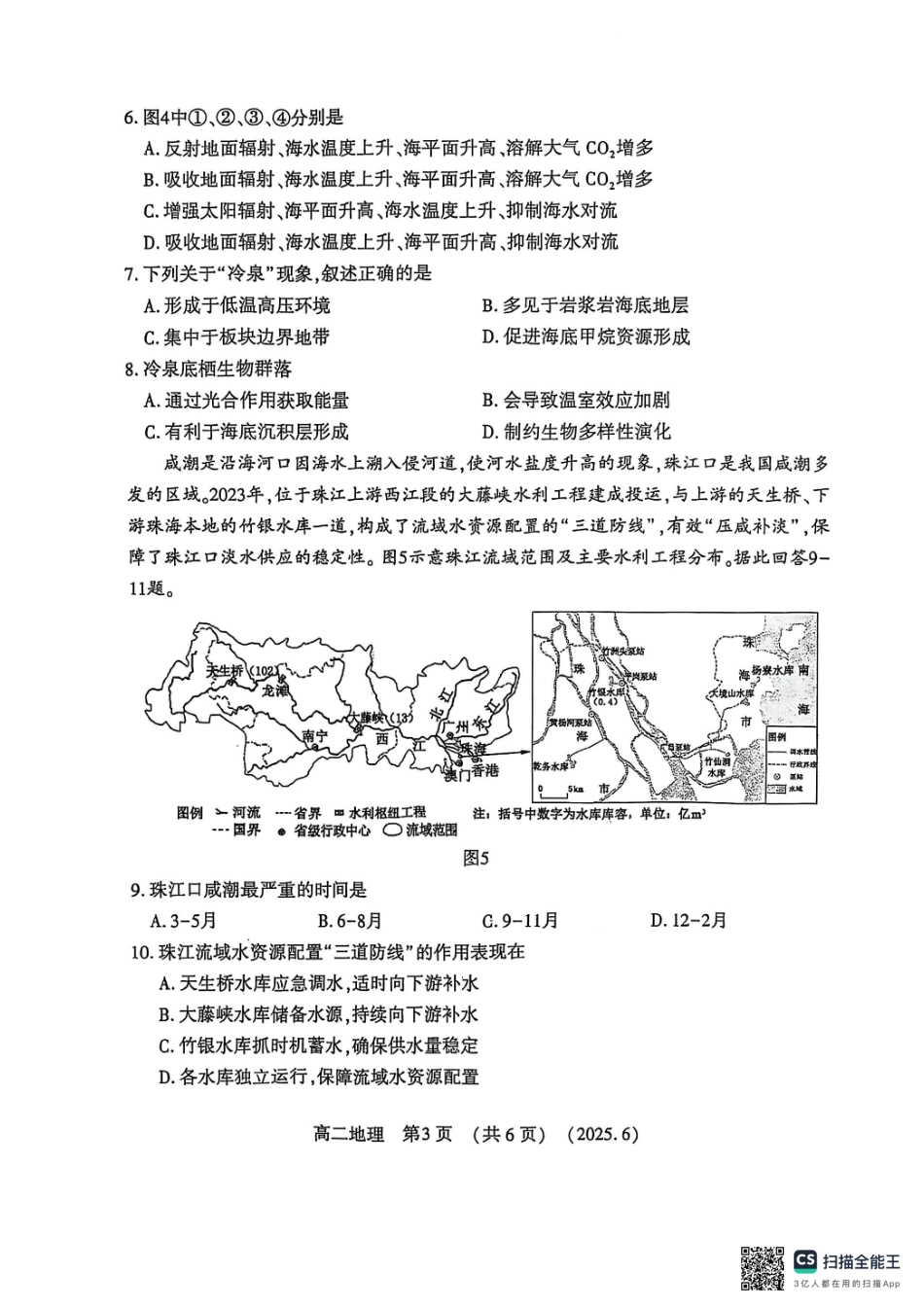 洛阳2024-2025学年6月高二质量检测-地理试卷.pdf_第3页