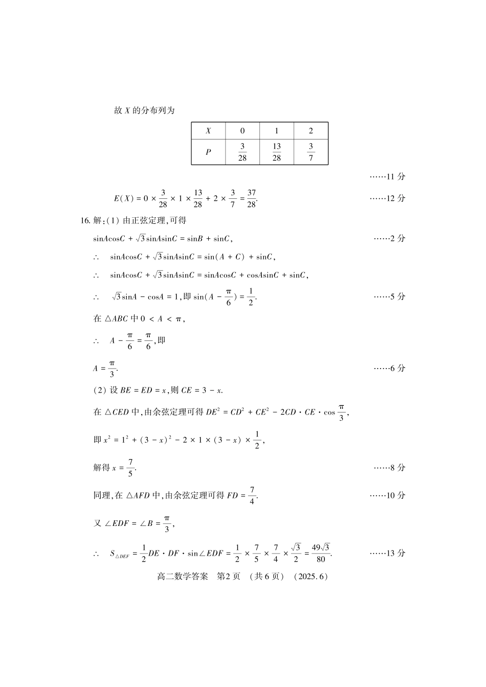 洛阳2024-2025学年6月高二质量检测-数学答案.pdf_第2页