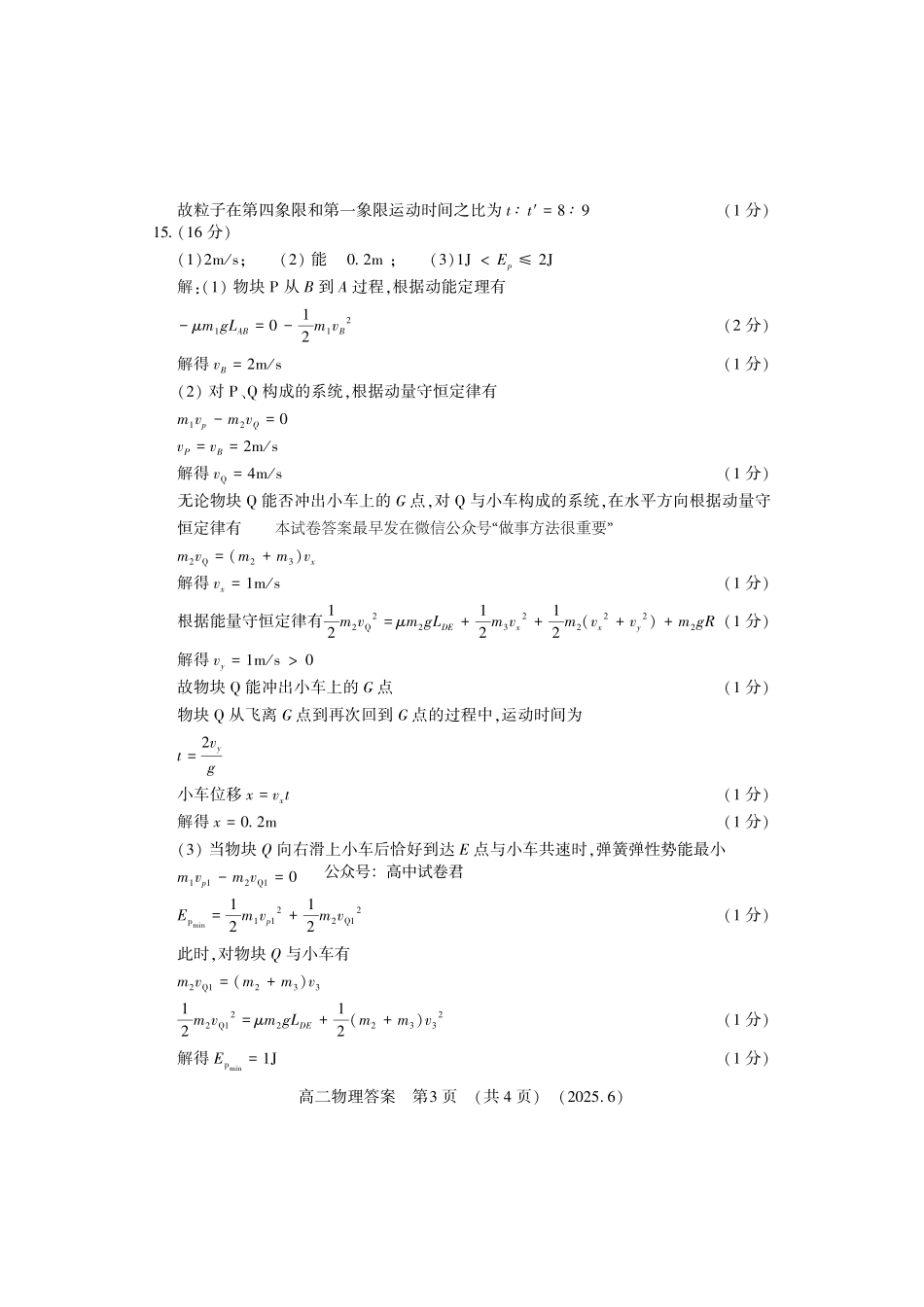 洛阳2024-2025学年6月高二质量检测-物理答案.pdf_第3页