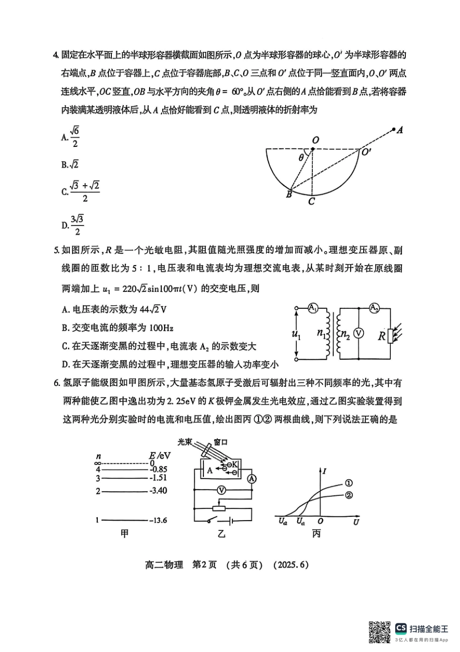 洛阳2024-2025学年6月高二质量检测-物理试卷.pdf_第2页
