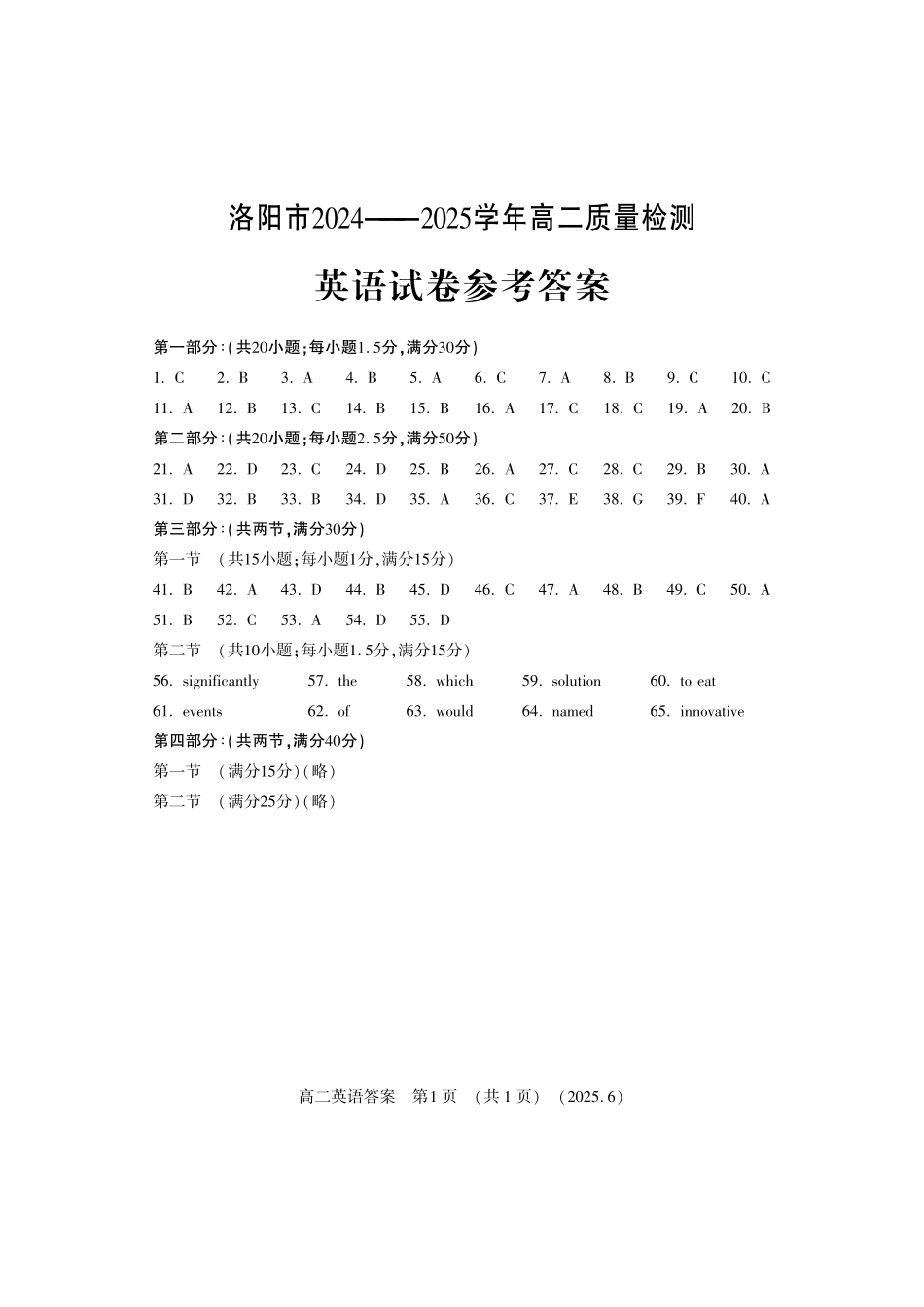 洛阳2024-2025学年6月高二质量检测-英语答案.pdf_第1页