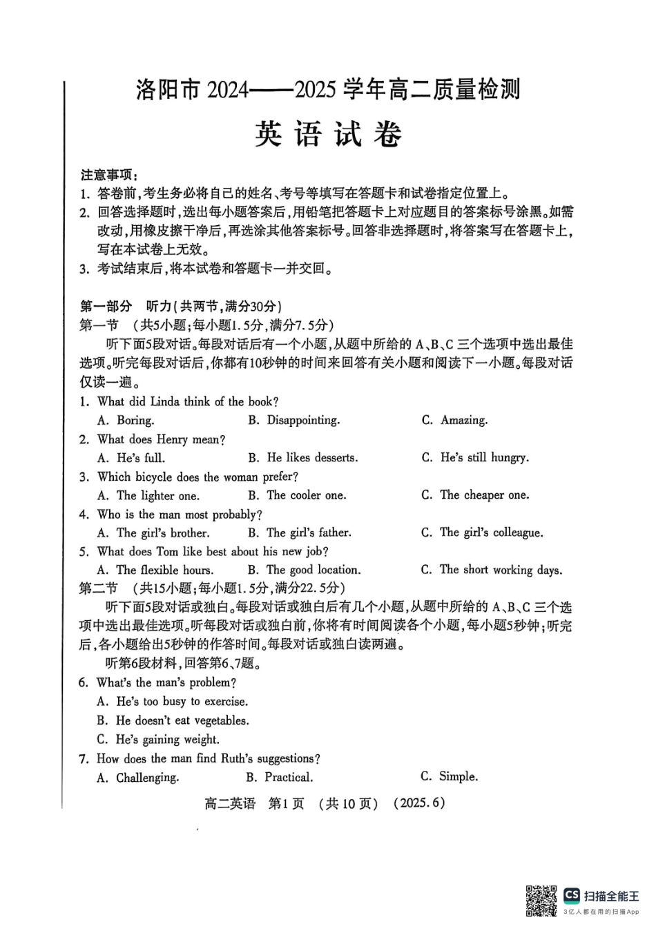 洛阳2024-2025学年6月高二质量检测-英语试卷.pdf_第1页