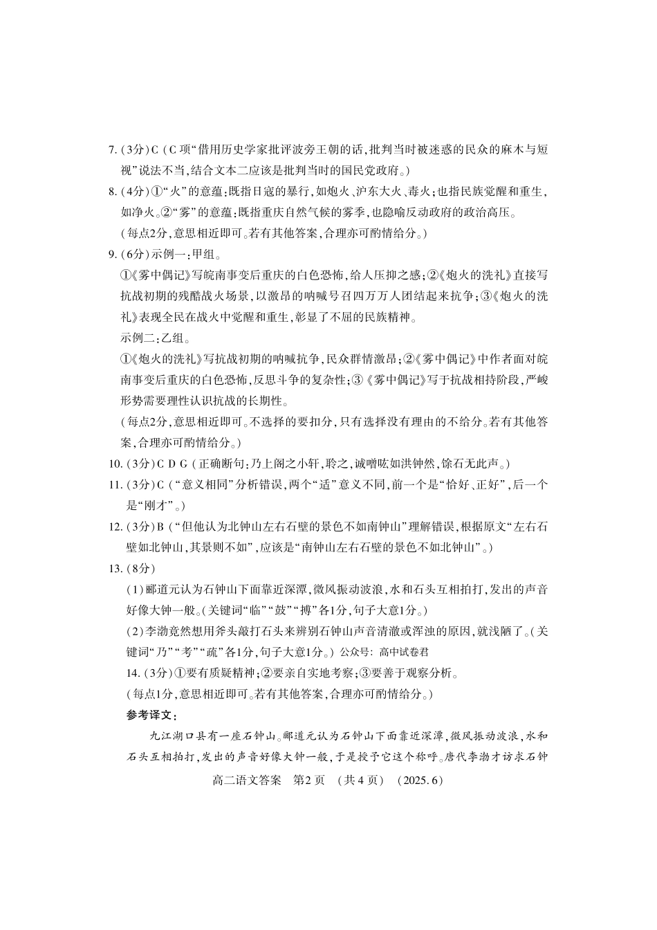 洛阳2024-2025学年6月高二质量检测-语文答案.pdf_第2页