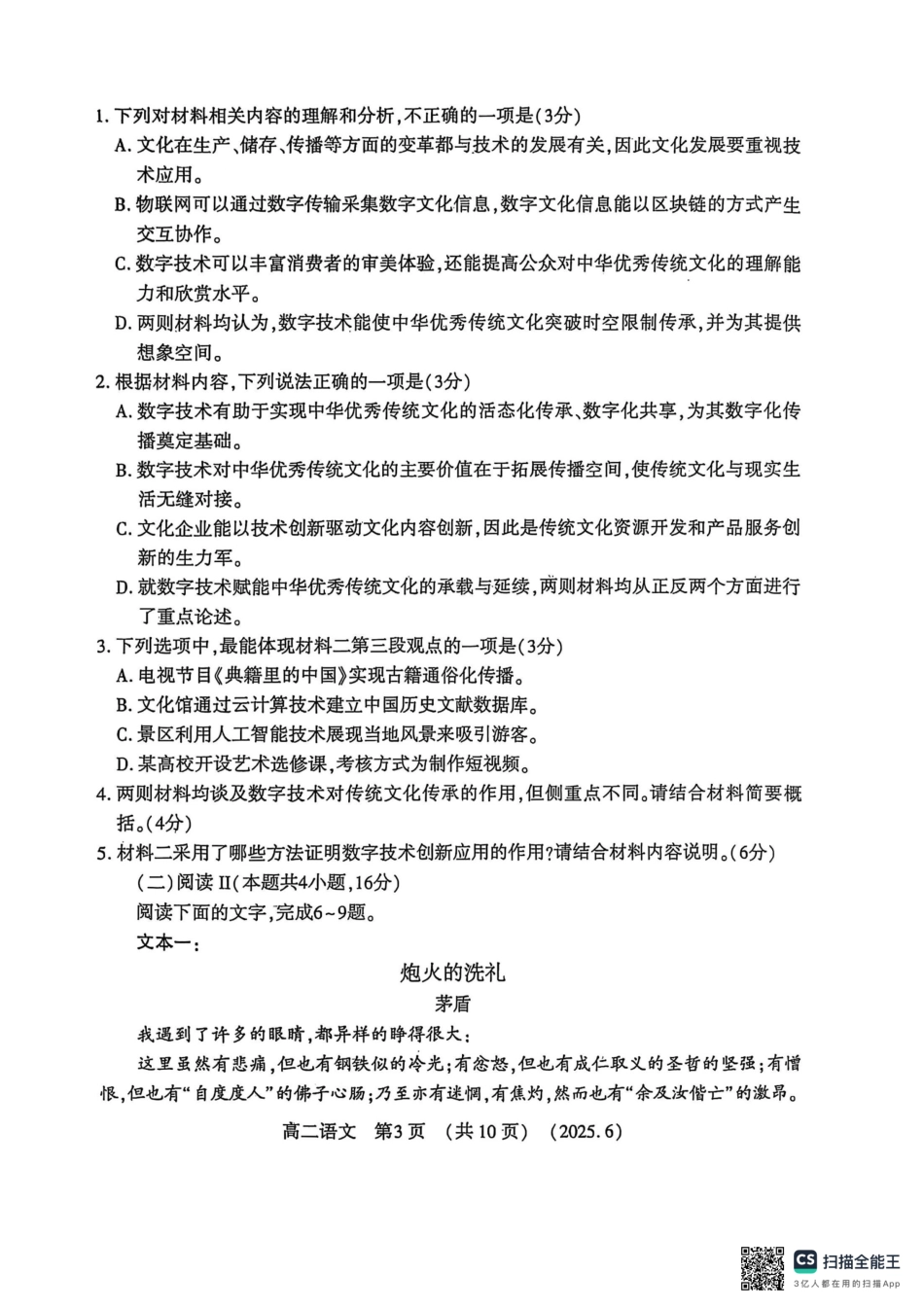 洛阳2024-2025学年6月高二质量检测-语文试卷.pdf_第3页