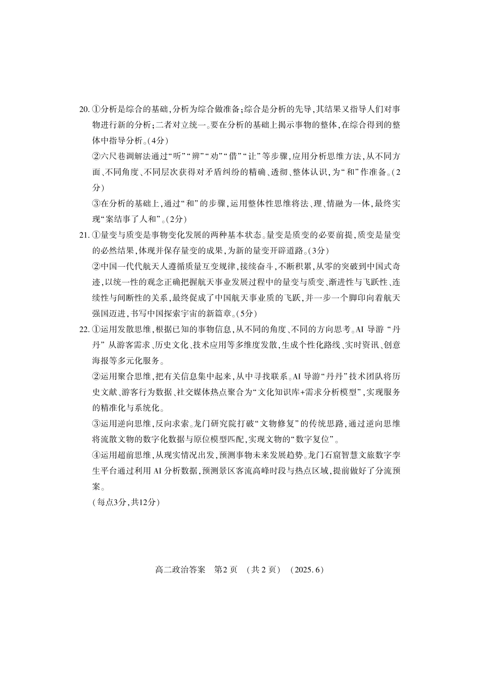 洛阳2024-2025学年6月高二质量检测-政治答案.pdf_第2页