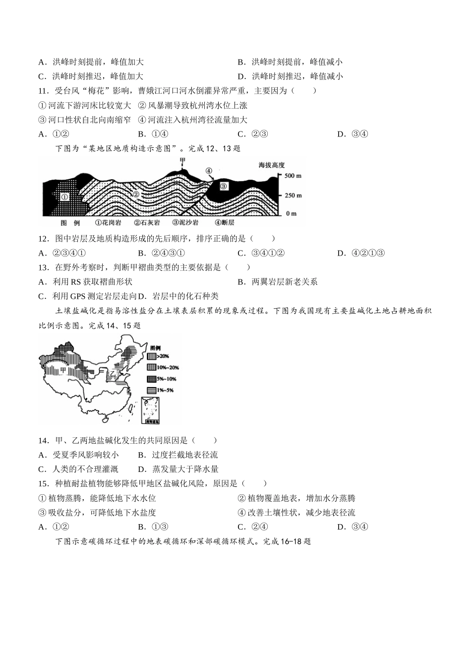 名校联盟2023-2024学年高二下学期6月期末联考考试(浙江)地理试题卷+答案.docx_第3页