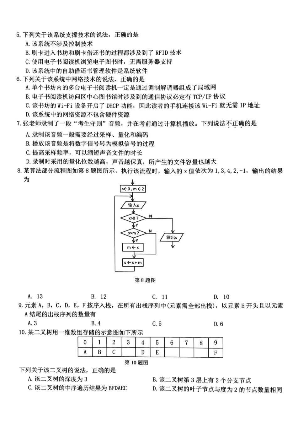 名校联盟2023-2024学年高二下学期6月期末联考考试(浙江)技术试题+答案.pdf_第2页