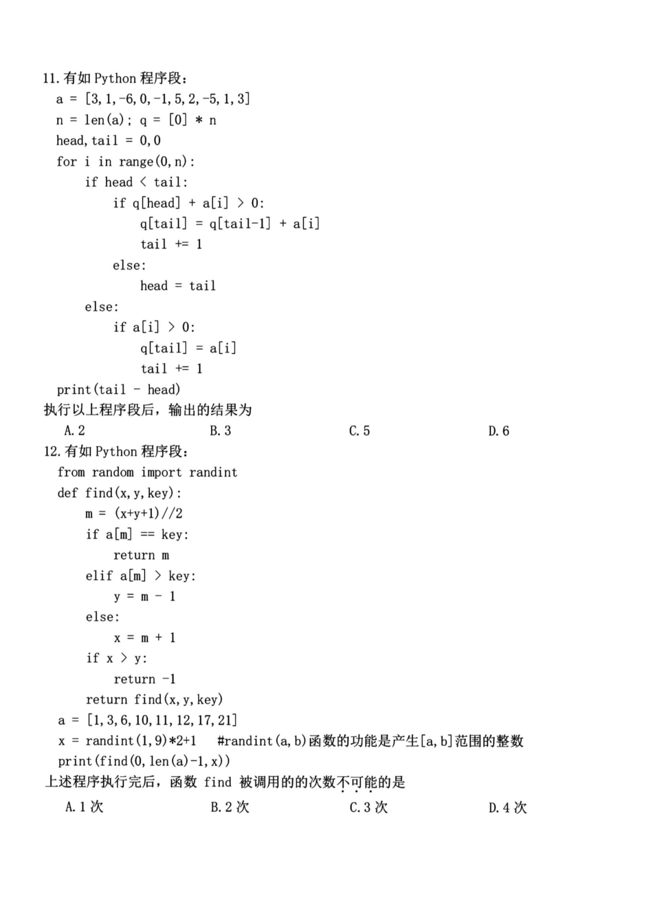 名校联盟2023-2024学年高二下学期6月期末联考考试(浙江)技术试题+答案.pdf_第3页