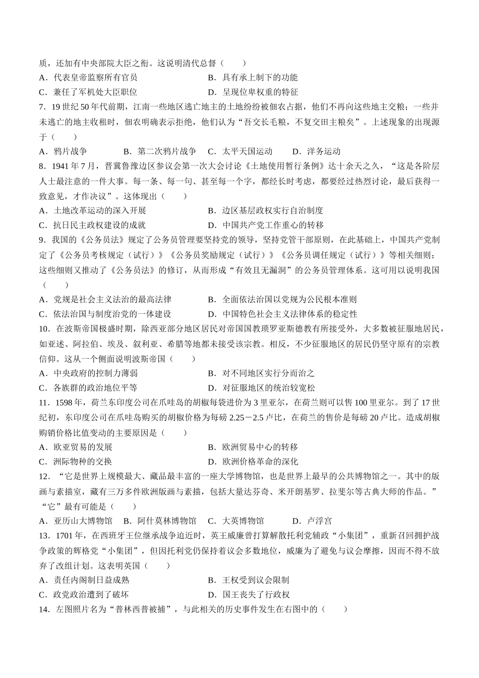 名校联盟2023-2024学年高二下学期6月期末联考考试(浙江)历史试题卷+答案.docx_第2页