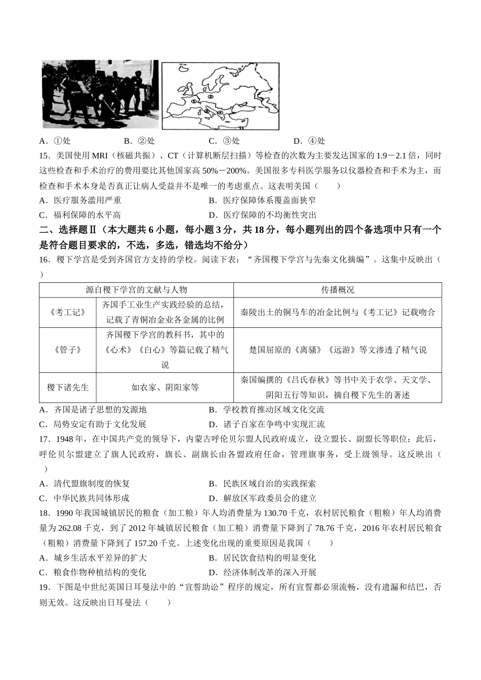 名校联盟2023-2024学年高二下学期6月期末联考考试(浙江)历史试题卷+答案.docx_第3页