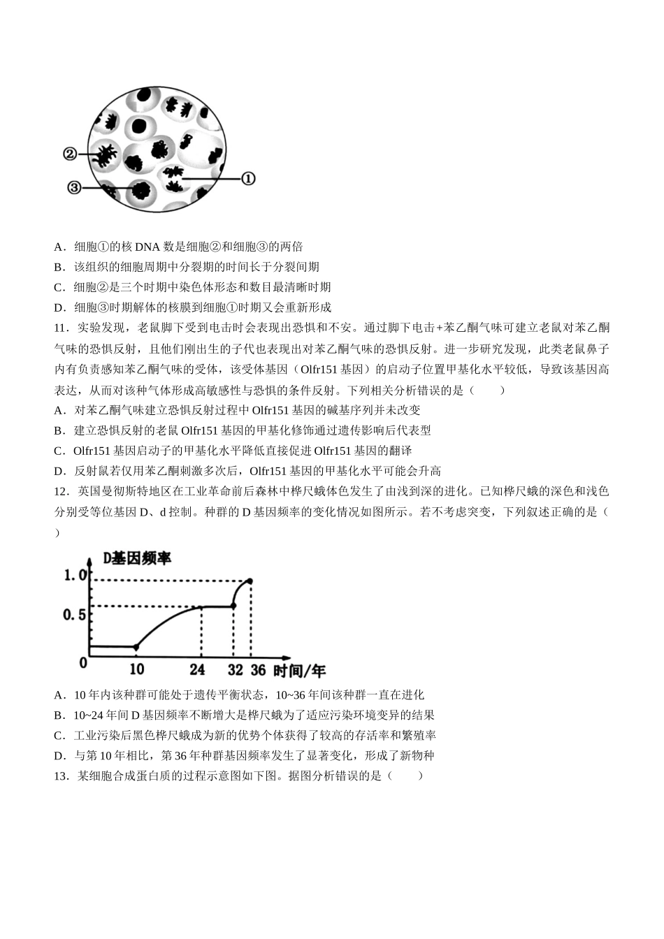 名校联盟2023-2024学年高二下学期6月期末联考考试(浙江)生物试题+答案.docx_第3页