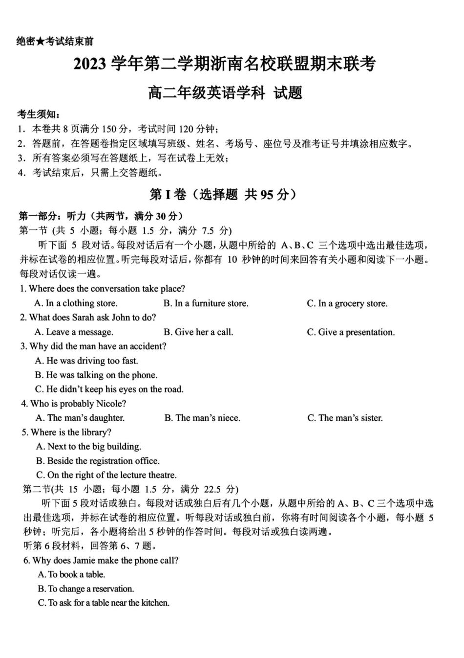 名校联盟2023-2024学年高二下学期6月期末联考考试(浙江)英语试题+答案.pdf_第1页