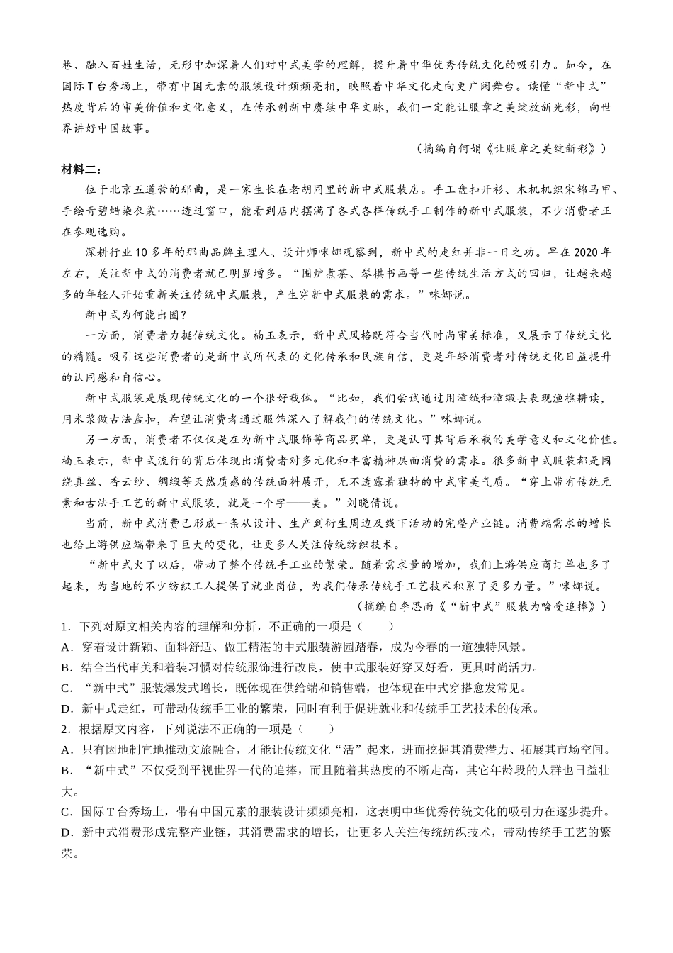 名校联盟2023-2024学年高二下学期6月期末联考考试(浙江)语文试题+答案.docx_第2页