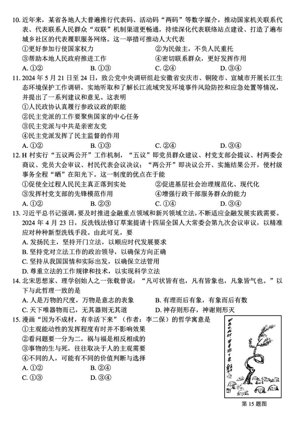 名校联盟2023-2024学年高二下学期6月期末联考考试(浙江)政治试题+答案.pdf_第3页