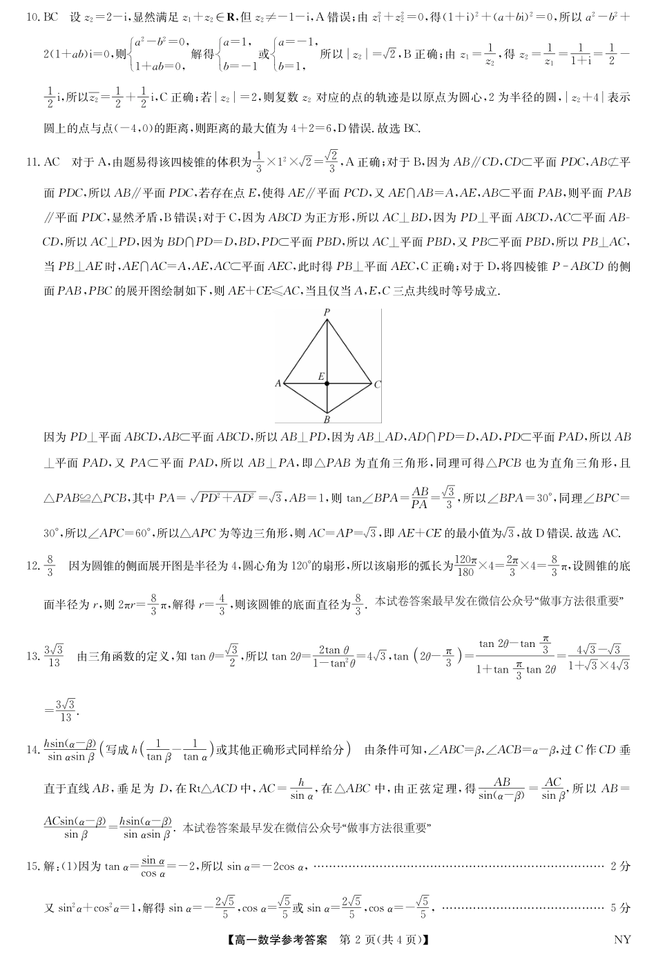 南阳市九师联盟2025年高一6月期末-数学答案.pdf_第2页