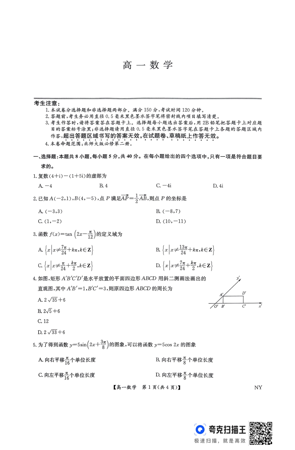 南阳市九师联盟2025年高一6月期末-数学试卷.pdf_第1页