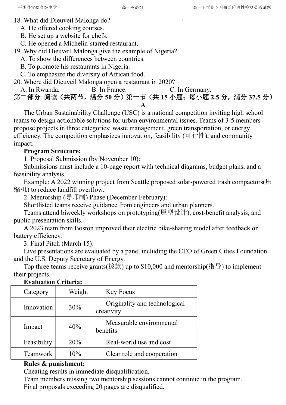 平阴县实验高级中学2024-2025学年高一下学期5月阶段性检测英语试卷（含音频）.pdf_第2页