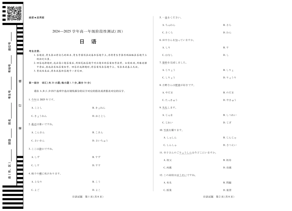 日语高一四联单色.pdf_第1页