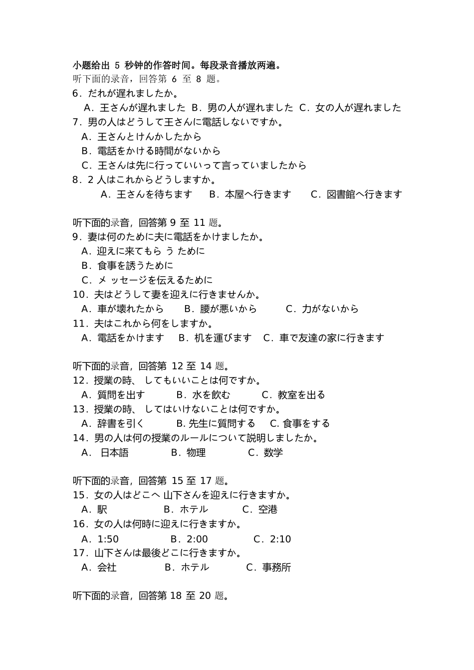 日语试题卷+答案【广东卷】【高二】广东省肇庆市四校2024-2025学年高二下学期第二次教学质量检测（6.10-6.11）.docx_第2页