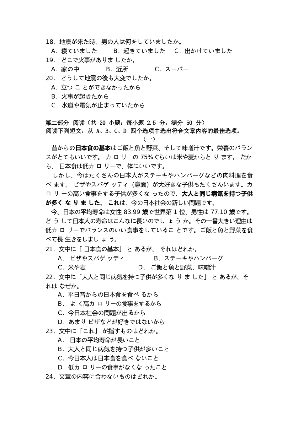 日语试题卷+答案【广东卷】【高二】广东省肇庆市四校2024-2025学年高二下学期第二次教学质量检测（6.10-6.11）.docx_第3页