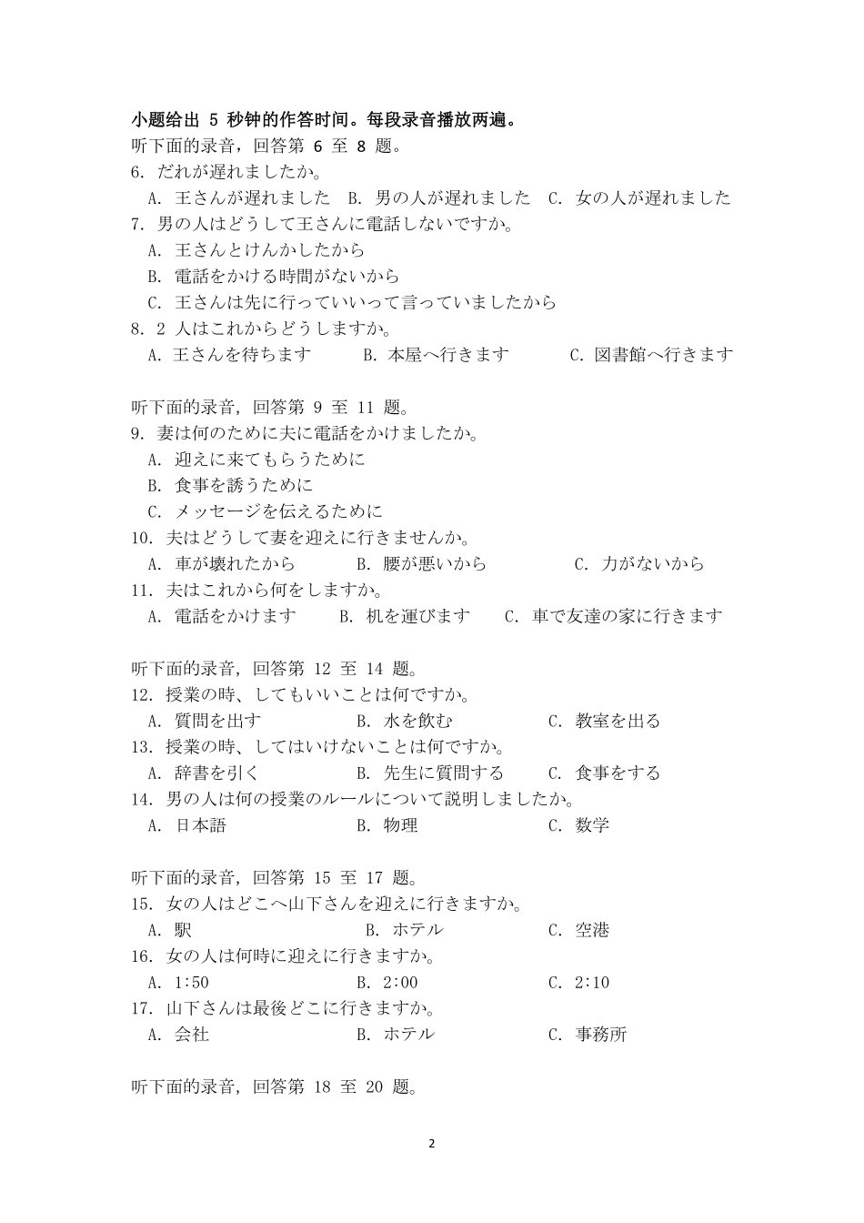 日语试题卷+答案【广东卷】【高二】广东省肇庆市四校2024-2025学年高二下学期第二次教学质量检测（6.10-6.11）.pdf_第2页