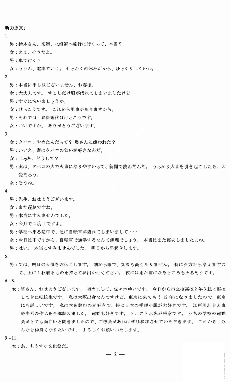日语试题卷答案天一大联考2024-2025学年2025届高三考前模拟考试卷（山西专版）（5.20-5.21）.pdf_第2页