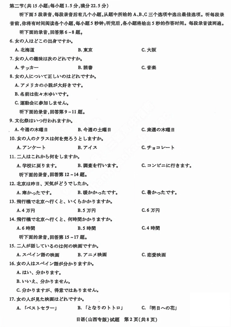 日语试题卷天一大联考2024-2025学年2025届高三考前模拟考试卷（山西专版）（5.20-5.21）.pdf_第2页