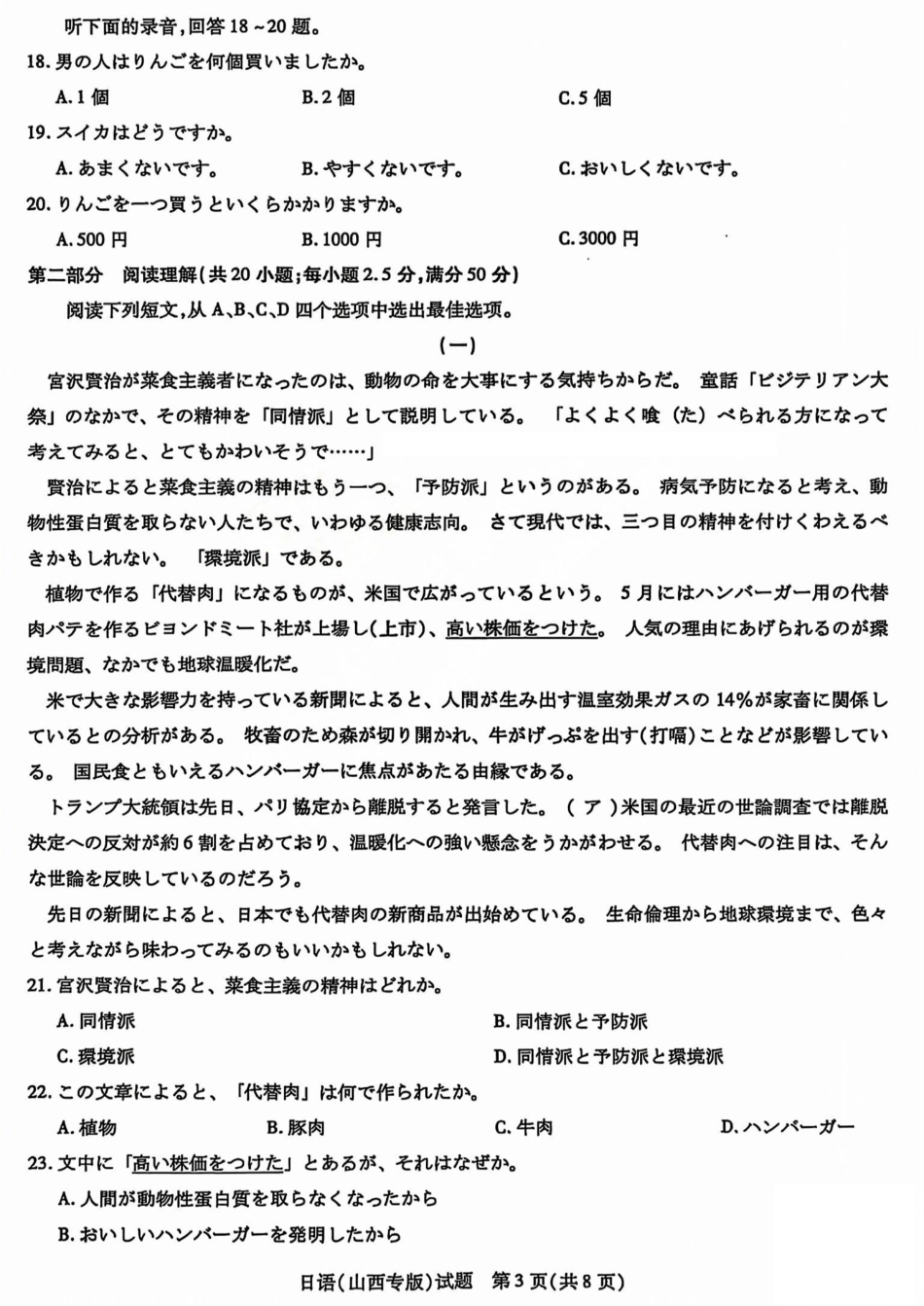 日语试题卷天一大联考2024-2025学年2025届高三考前模拟考试卷（山西专版）（5.20-5.21）.pdf_第3页