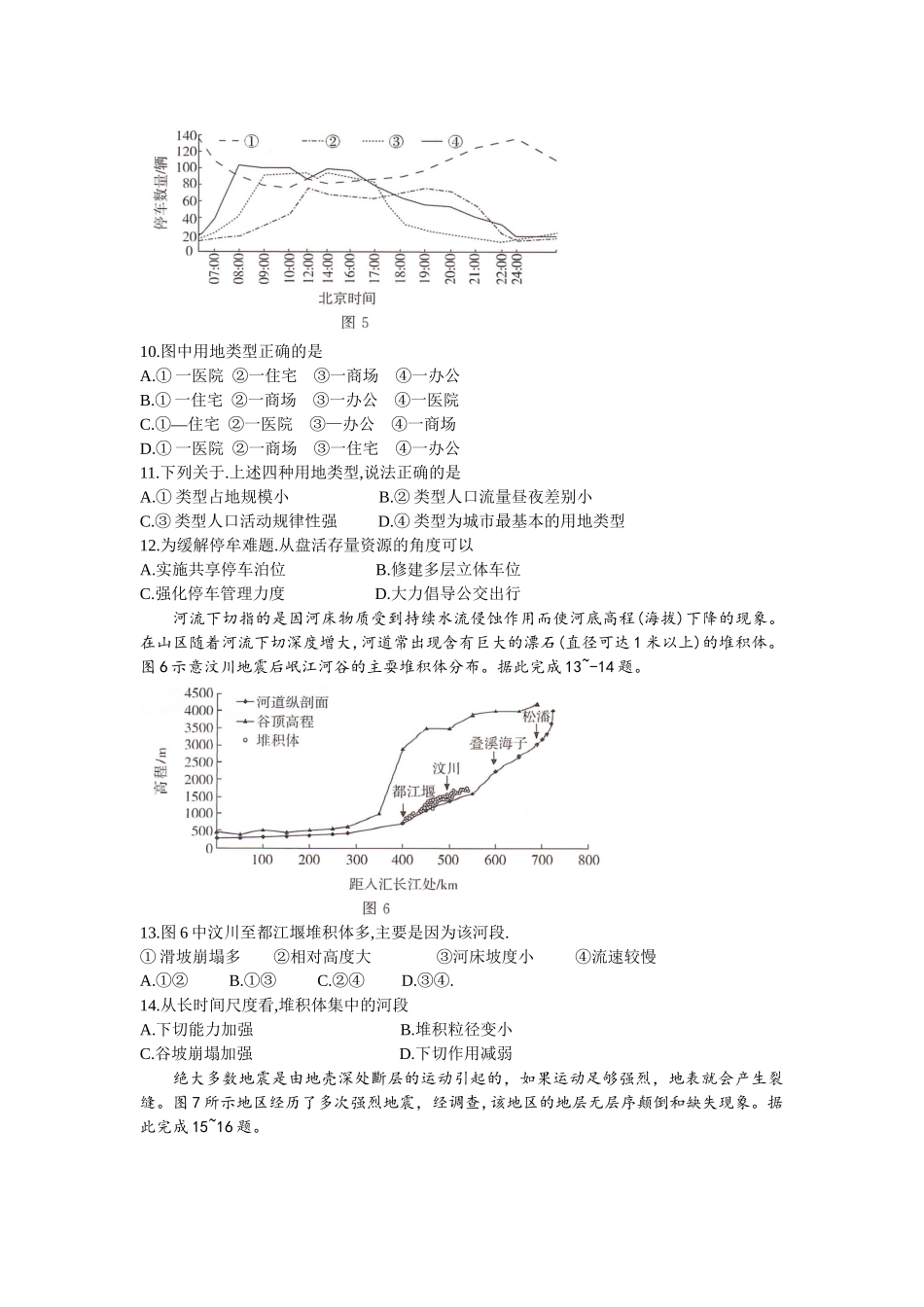 三湘名校教育联盟2024年下学期高二期末联考地理试卷.docx_第3页