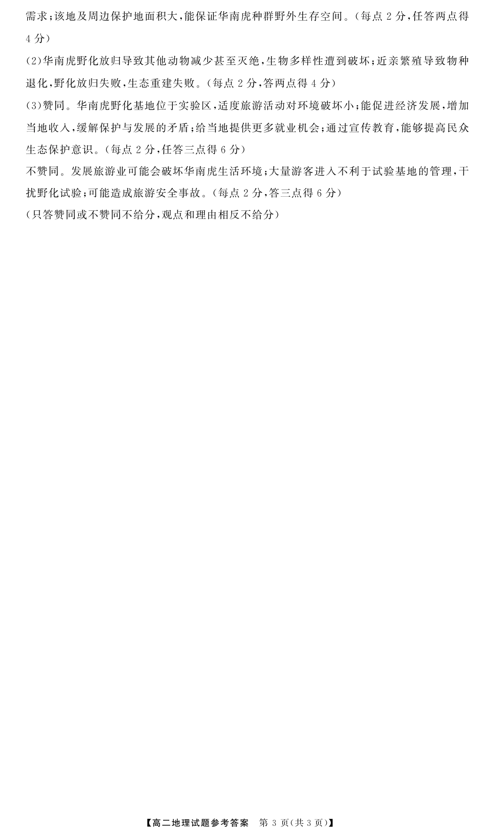 三湘名校教育联盟2024年下学期高二期末联考地理试卷答案.pdf_第3页