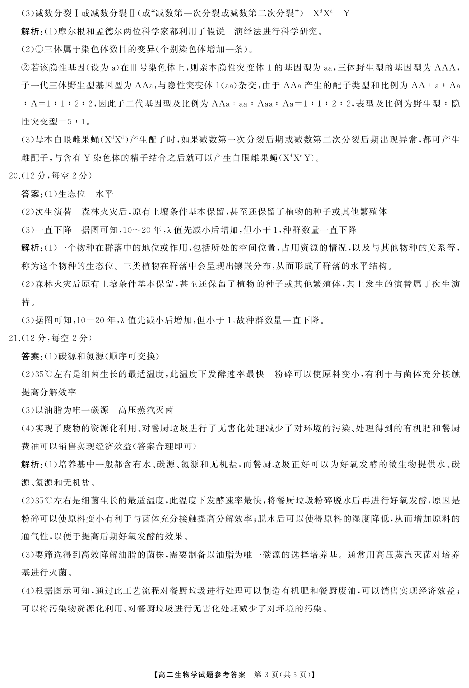三湘名校教育联盟2024年下学期高二期末联考生物试卷参考答案.pdf_第3页
