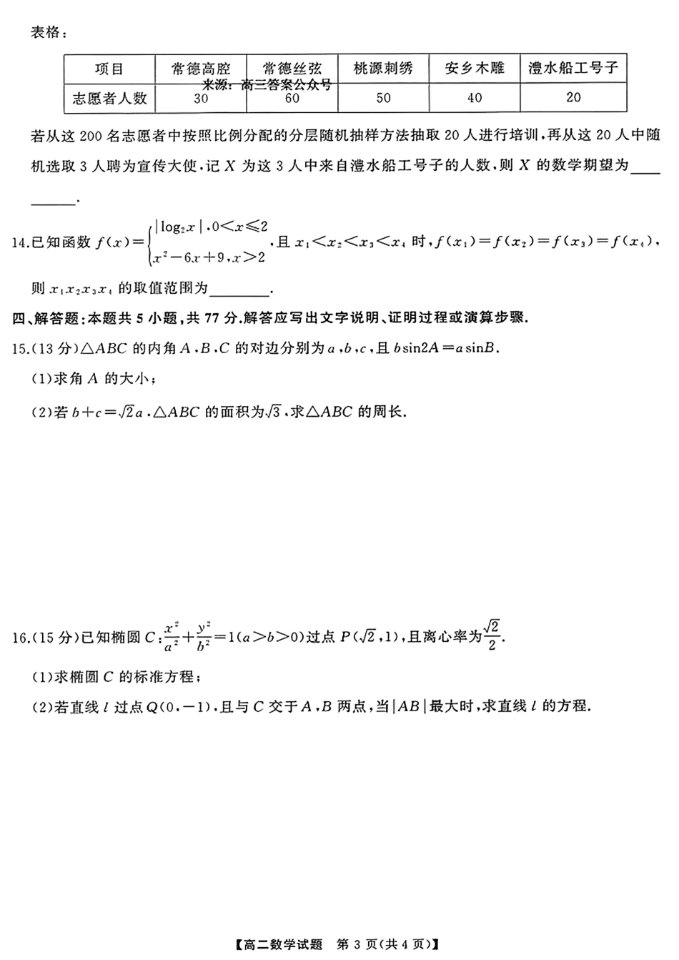 三湘名校教育联盟2024年下学期高二期末联考数学试卷.pdf_第3页