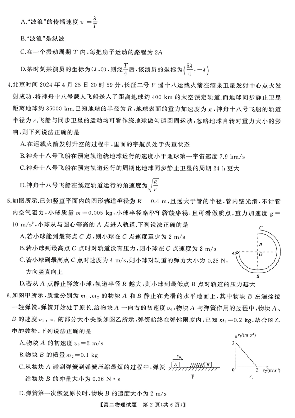三湘名校教育联盟2024年下学期高二期末联考物理试卷+答案.pdf_第2页