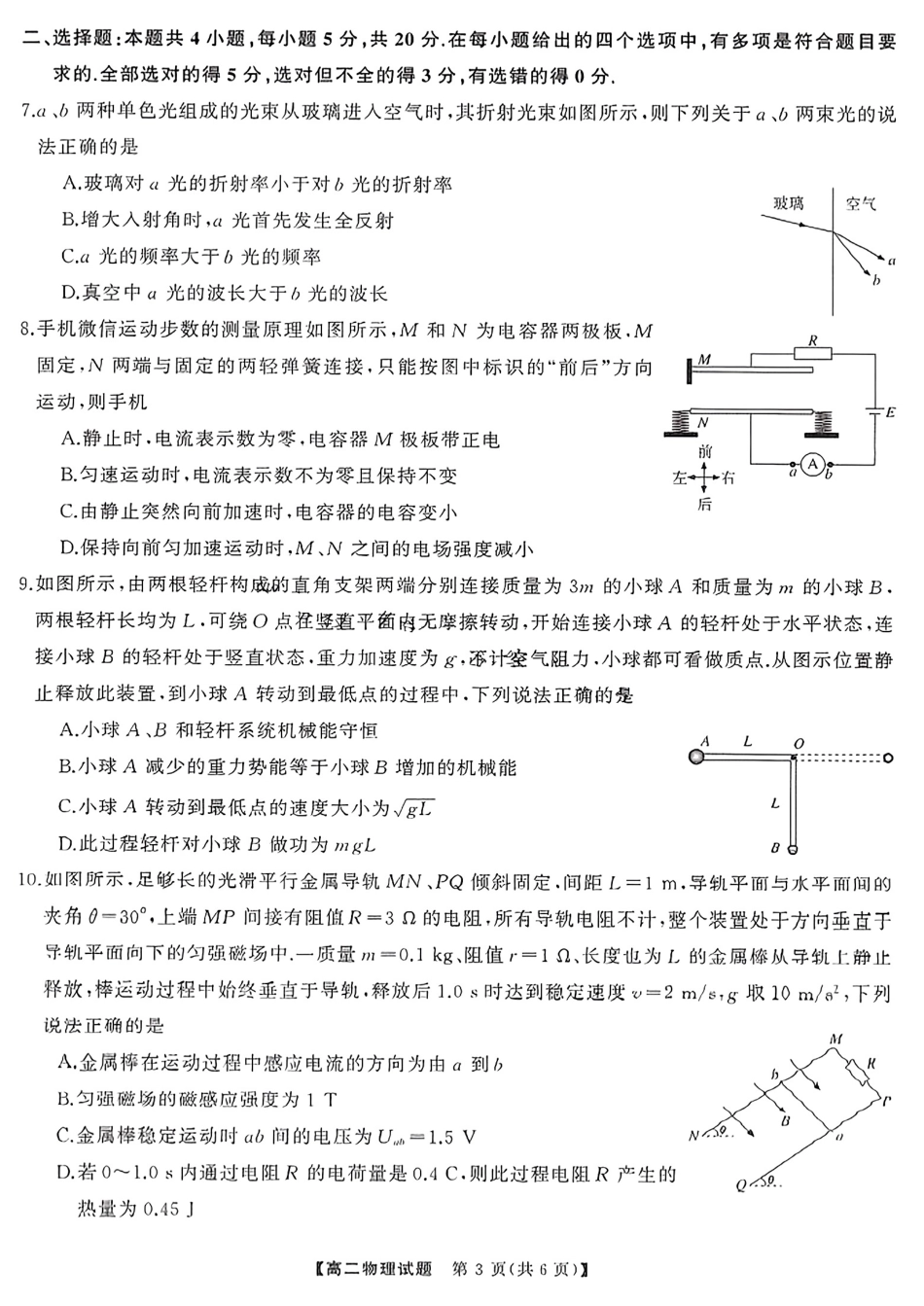 三湘名校教育联盟2024年下学期高二期末联考物理试卷+答案.pdf_第3页