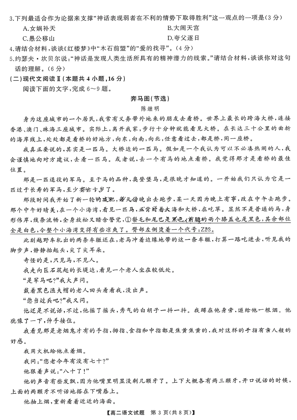 三湘名校教育联盟2024年下学期高二期末联考语文试卷+答案.pdf_第3页