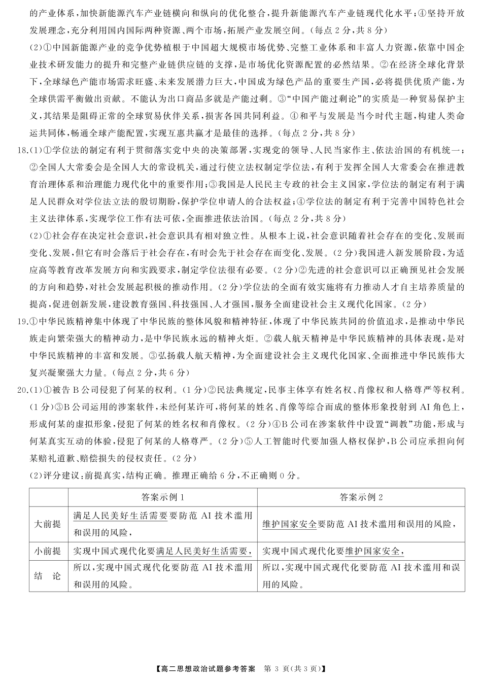 三湘名校教育联盟2024年下学期高二期末联考政治试卷答案.pdf_第3页