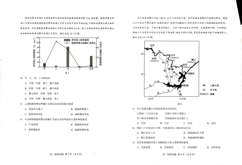 山东省菏泽市2023-2024学年高二下学期7月期末教学质量检测考试(7.10-7.12)地理试卷.pdf_第2页