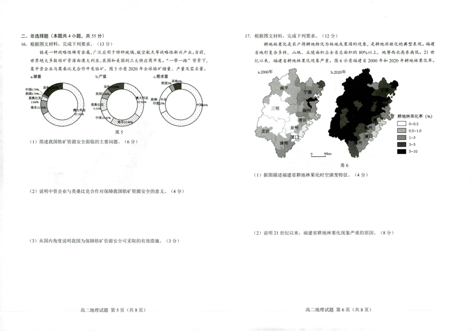 山东省菏泽市2023-2024学年高二下学期7月期末教学质量检测考试(7.10-7.12)地理试卷.pdf_第3页