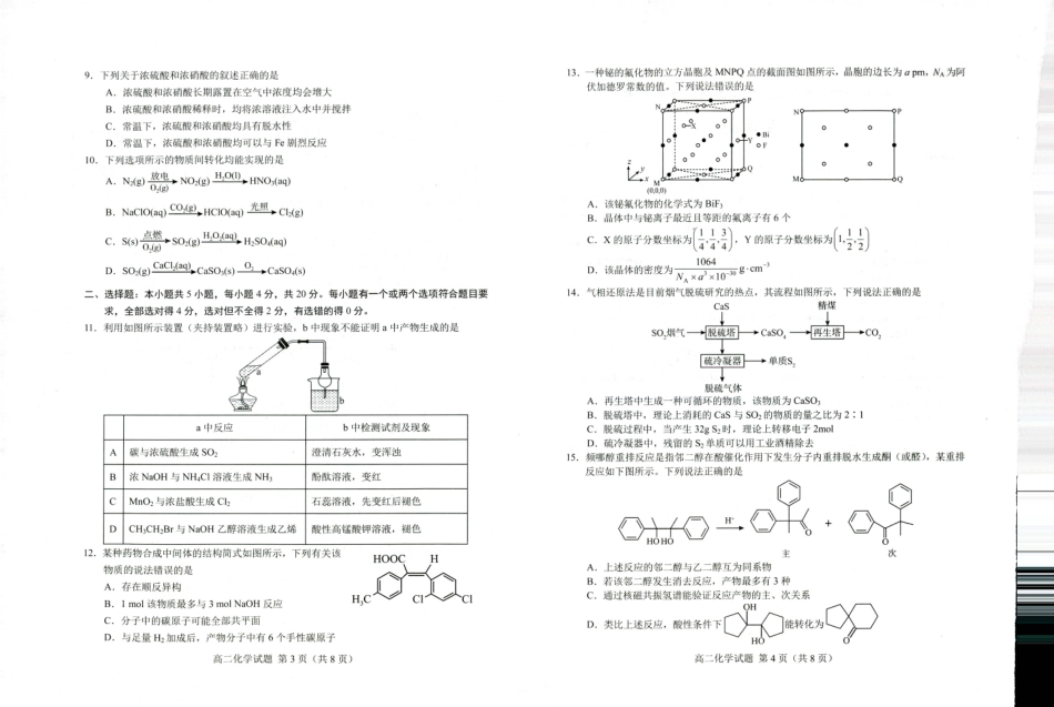 山东省菏泽市2023-2024学年高二下学期7月期末教学质量检测考试(7.10-7.12)化学试卷.pdf_第2页