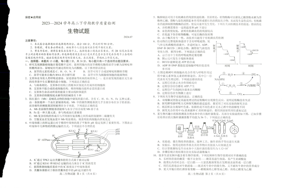 山东省菏泽市2023-2024学年高二下学期7月期末教学质量检测考试(7.10-7.12)生物试卷.pdf_第1页