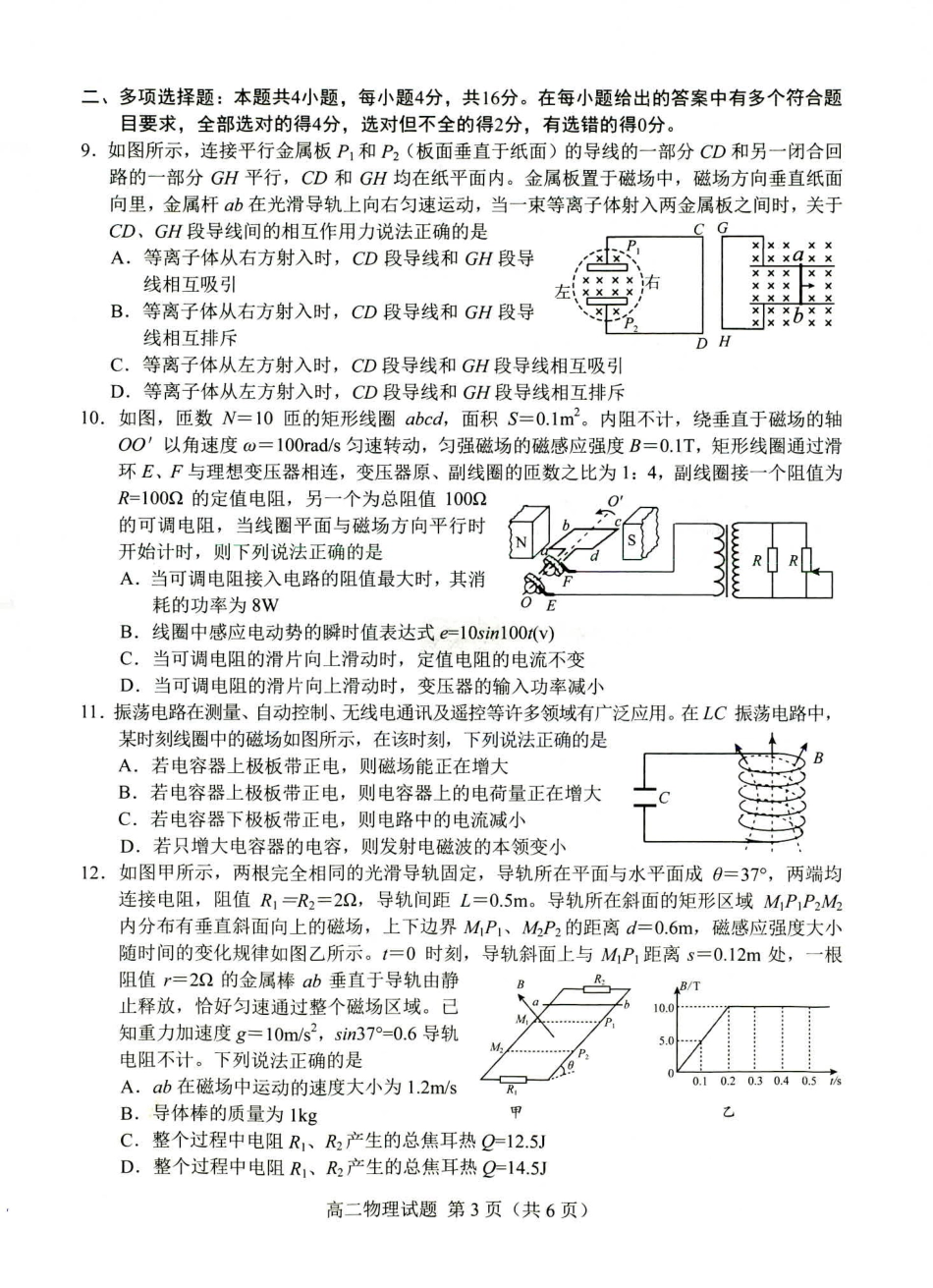 山东省菏泽市2023-2024学年高二下学期7月期末教学质量检测考试(7.10-7.12)物理试卷.pdf_第2页