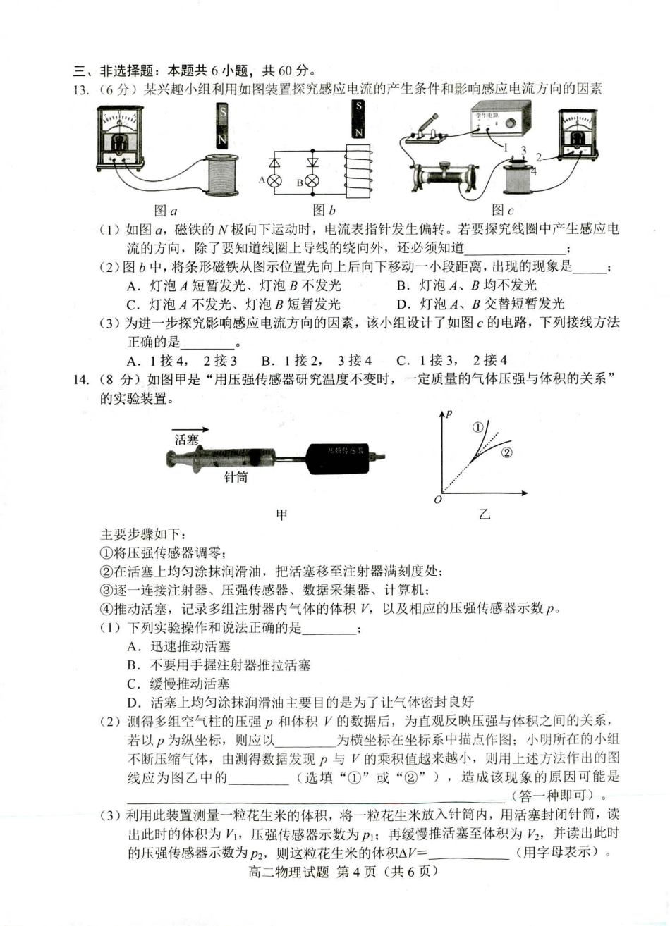 山东省菏泽市2023-2024学年高二下学期7月期末教学质量检测考试(7.10-7.12)物理试卷.pdf_第3页