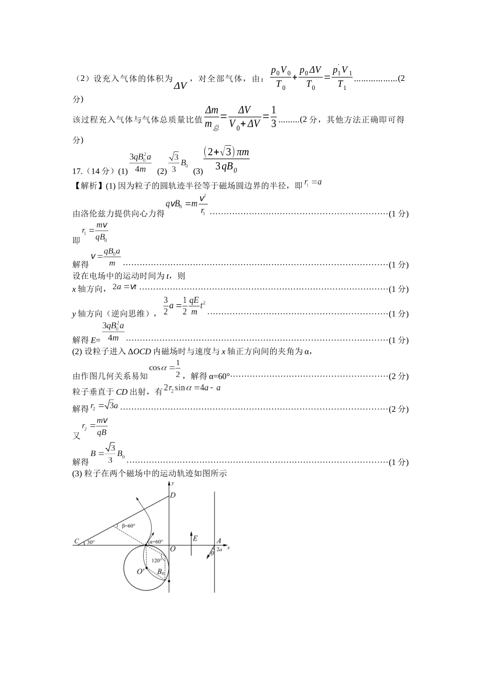 山东省菏泽市2023-2024学年高二下学期7月期末教学质量检测考试(7.10-7.12)物理试卷答案.docx_第2页
