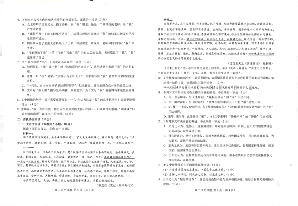 山东省菏泽市2023-2024学年高二下学期7月期末教学质量检测考试(7.10-7.12)语文试卷.pdf_第3页